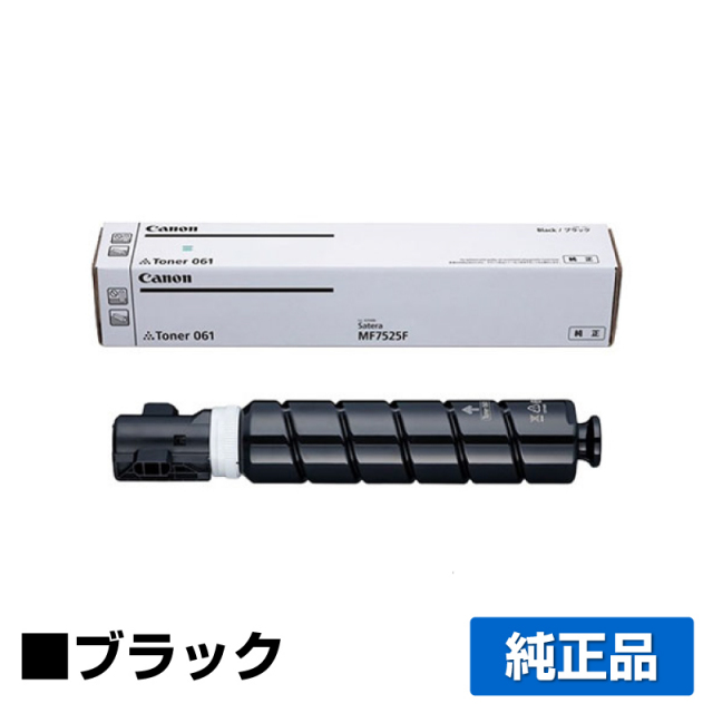 キヤノン（CANON） CRG-061 ブラック トナー｜純正トナーのサンコー 