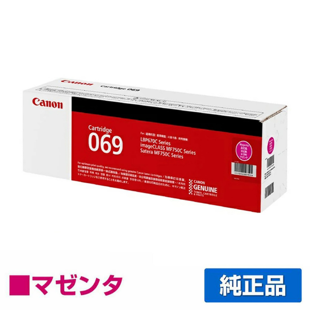 キヤノン（CANON）CRG-069 マゼンタ トナー｜純正トナーのサンコー