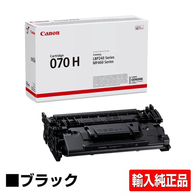 キヤノン（CANON）CRG-070H ブラック トナー｜純正トナーのサンコー 