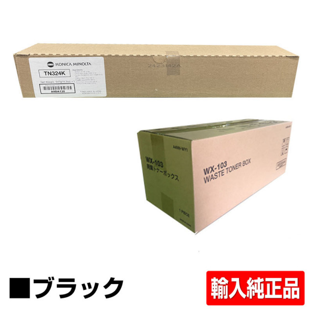 コニカミノルタ（KONICA MINOLTA）TN-324K ブラック トナーとWX-103 廃  