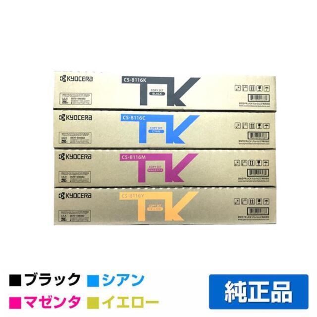 京セラ（KYOCERA）CS-8116 （青・赤・黄) トナー 3色セット｜純正  