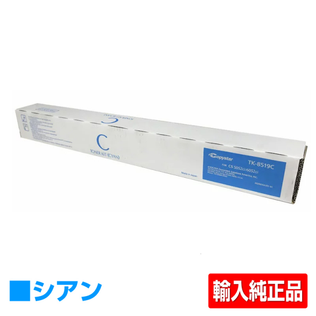 京セラ（KYOCERA）TK-8516C シアン トナー｜純正トナーのサンコー 