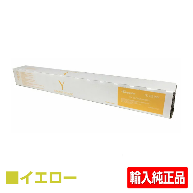 京セラ（KYOCERA）TK-8516Y イエロー トナー｜純正トナーのサンコー 