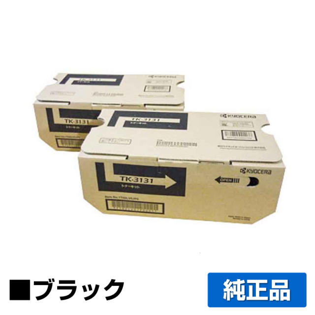 京セラ（KYOCERA） TK-3131K ブラックトナー 2本｜純正トナーのサンコー 