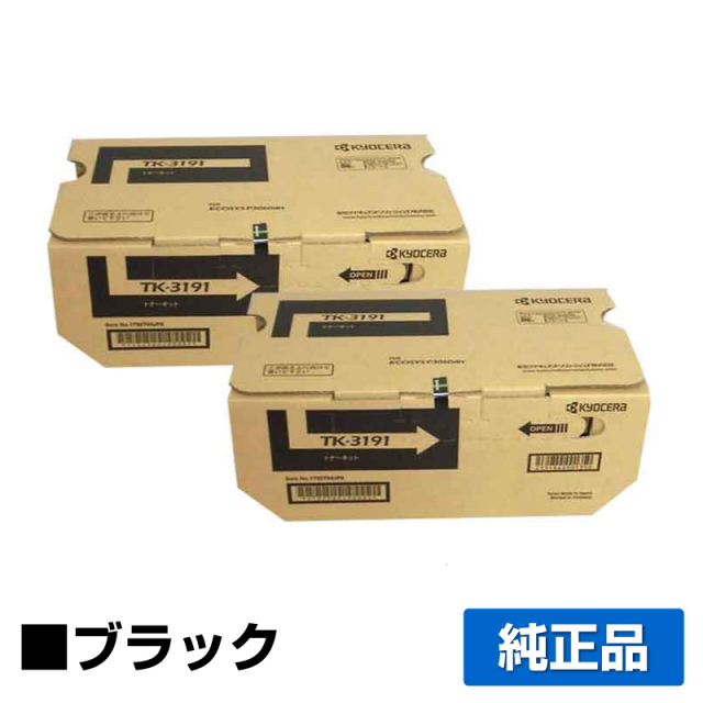 京セラ（KYOCERA）TK-3191K ブラックトナー 2本｜純正トナーのサンコー 