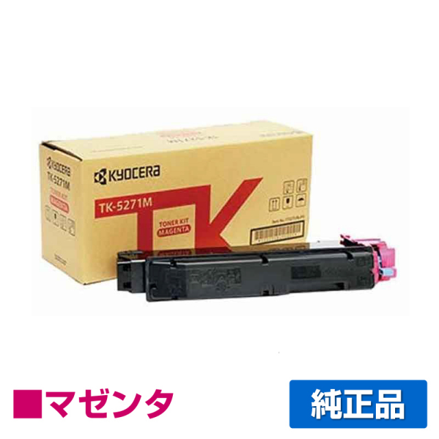 京セラ（KYOCERA）TK-5271M マゼンタ トナー｜純正トナーのサンコー 