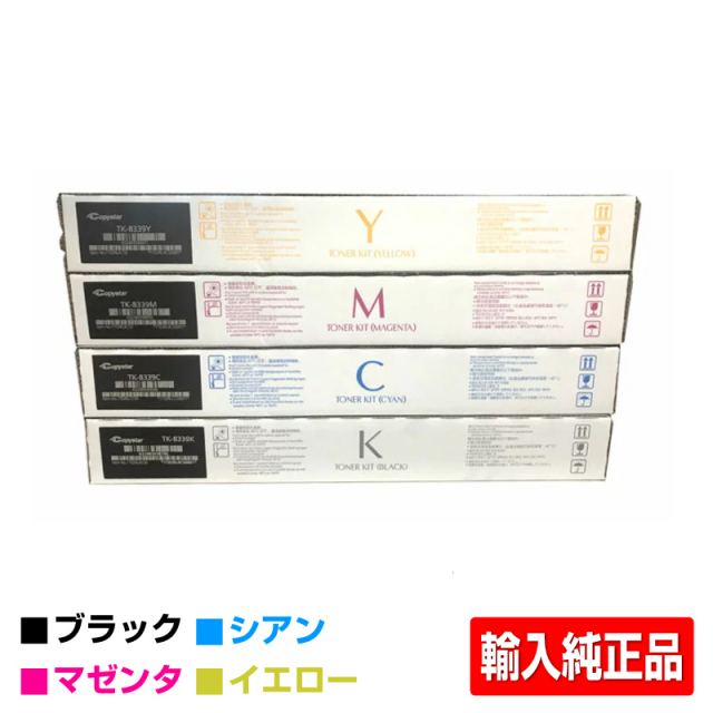 京セラ（KYOCERA）TK-8336（黒・青・赤・黄) 4色 トナー｜純正トナーの  