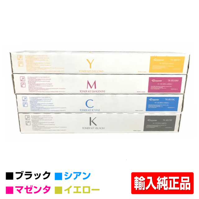❣️京セラ KYOCERA トナー4色セットTK-8516K/C/M/Y 