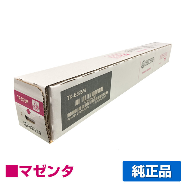京セラ（KYOCERA）TK-8376M マゼンタ トナー｜純正トナーのサンコー 