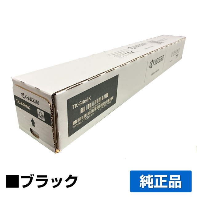 京セラ（KYOCERA）TK8466K ブラックトナー｜純正トナーのサンコー