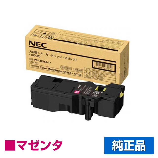 NEC PR-L4C150-17 マゼンタ トナー｜純正トナーのサンコー 