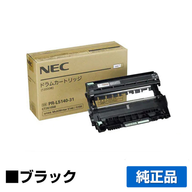 NEC PR-L5140-31 ブラック ドラム｜ドラムのサンコー 