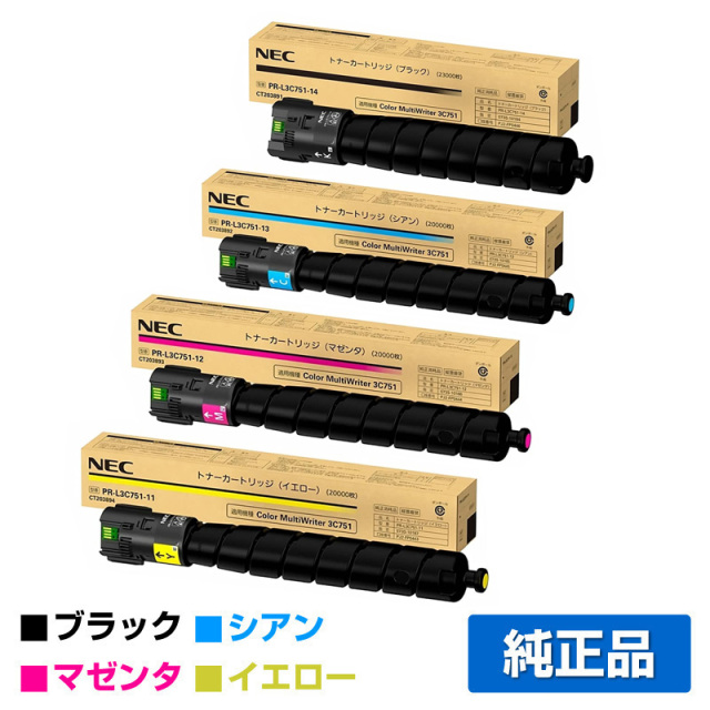 NEC PR-L3C751-14 PR-L3C751-13 PR-L3C751-12 PR-L3C751-11 4色 トナー  