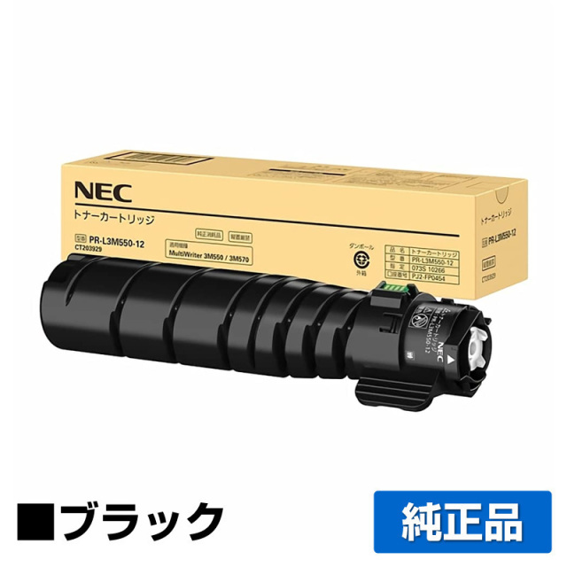 NEC PR-L3M530-12 ブラック トナー｜純正トナーのサンコー 
