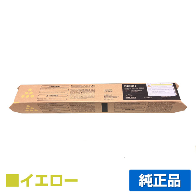 RICOH（リコー）IM C6010 イエロー トナー｜純正トナーのサンコー 