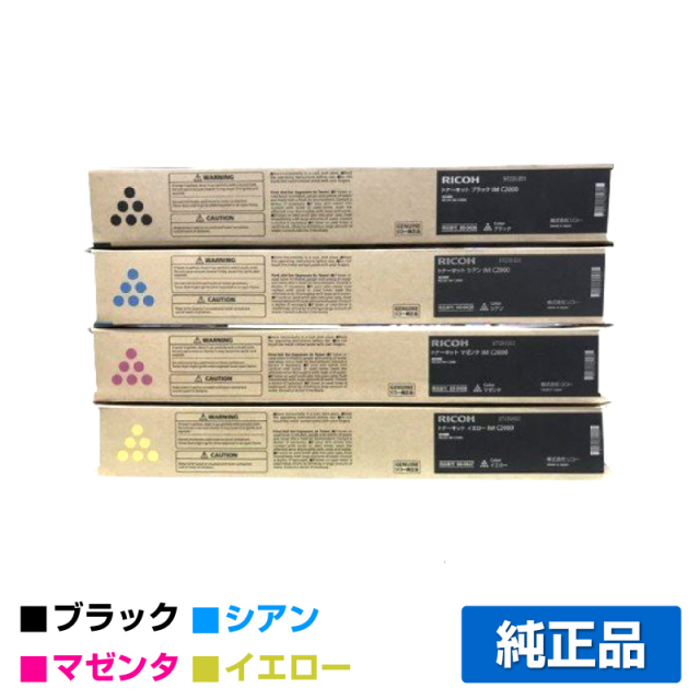 リコー（RICOH） IM C2000 (黒・青・赤・黄)4色 トナー｜純正トナーの  