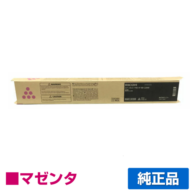リコー（RICOH） IM C2000 マゼンタ トナー｜純正トナーのサンコー 