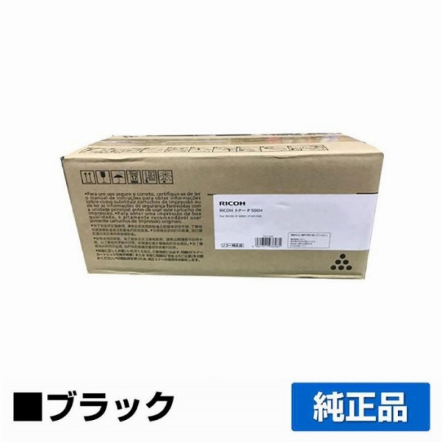 RICOH（リコー）P500H トナー｜純正トナーのサンコー 