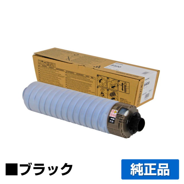 リコー（RICOH）IPSIO SP 8400 ブラック｜純正トナーのサンコー 