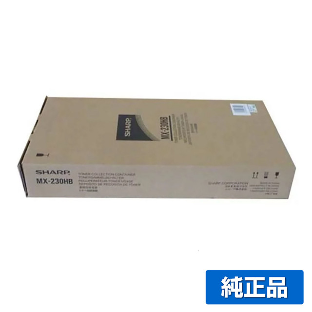 シャープ（SHARP）MX230HB廃トナーボックス｜純正廃トナーボックスの 