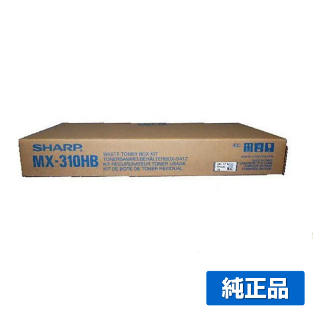 シャープ（SHARP）MX310HB廃トナーボックス｜純正トナーのサンコー