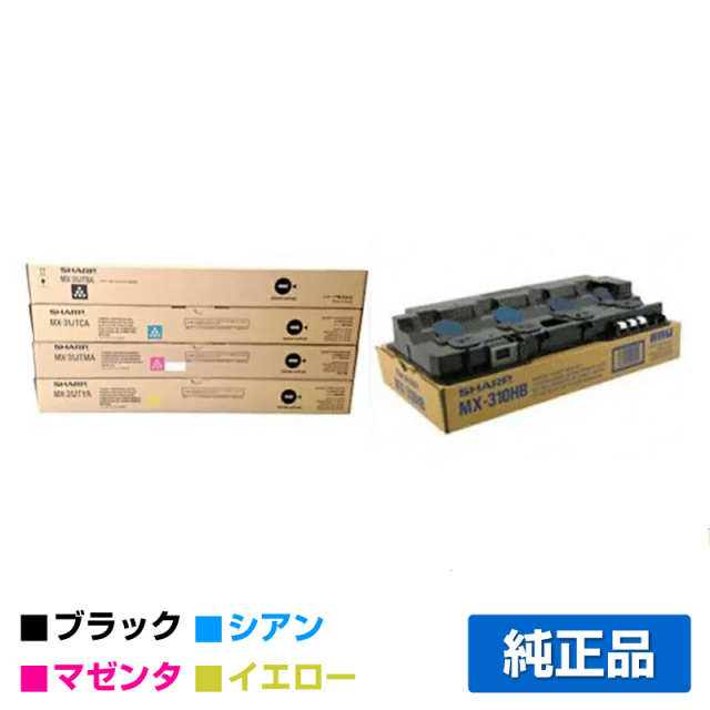 シャープ（SHARP）MX31JTトナー（黒・青・赤・黄）選べる4色セット +  