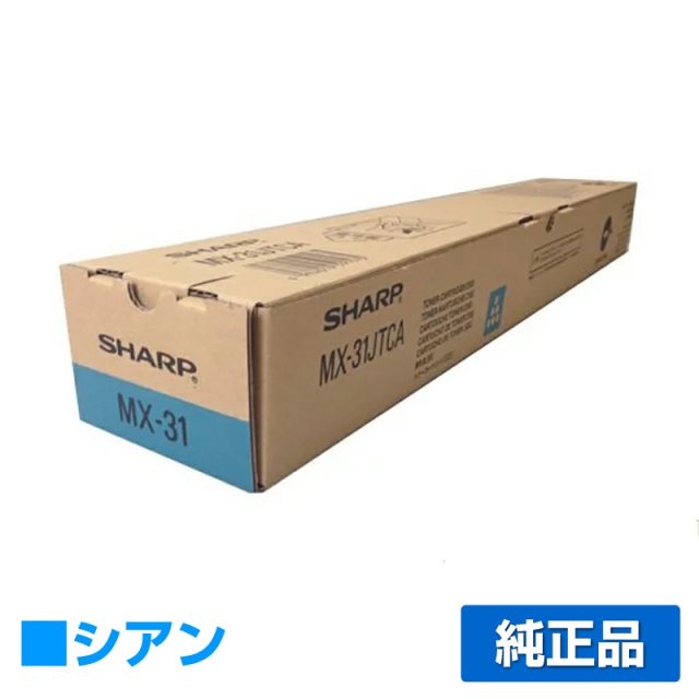 シャープ（SHARP）MX31JTC シアン トナー｜純正トナーのサンコー 