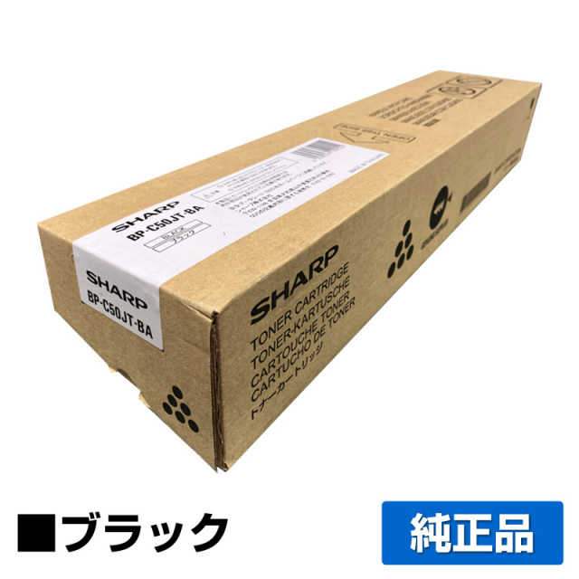 シャープ（SHARP）BPC50JTBA ブラック トナー｜純正トナーのサンコー