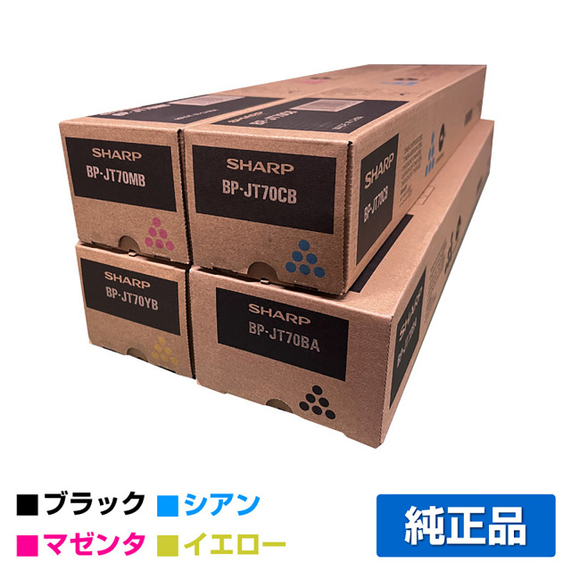 シャープ（SHARP）BP-JT70（黒容量・青・赤・黄）4色 トナー｜純正 