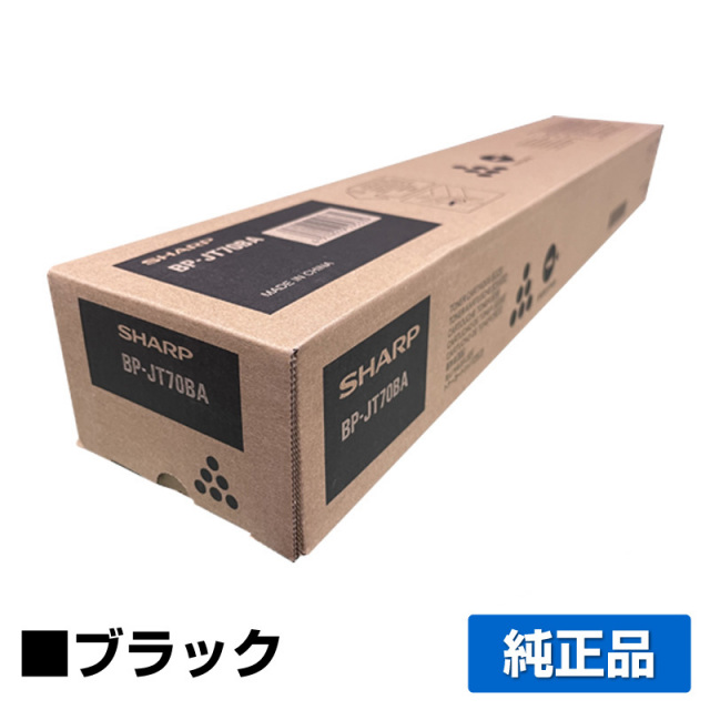 シャープ（SHARP）BP-JT70BA ブラック トナー｜純正トナーのサンコー 