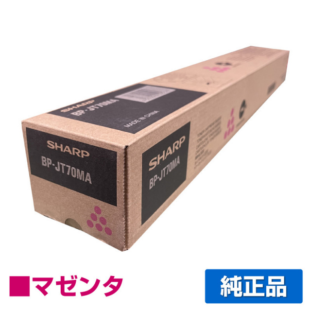 シャープ（SHARP）BP-JT70MA マゼンタ トナー｜純正トナーのサンコー 