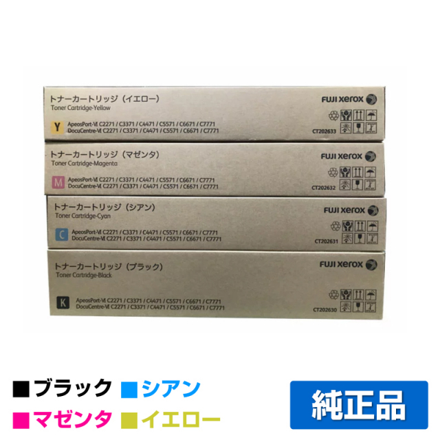富士ゼロックス（FUJI XEROX）CT202630 CT202631 CT202632 CT202633  