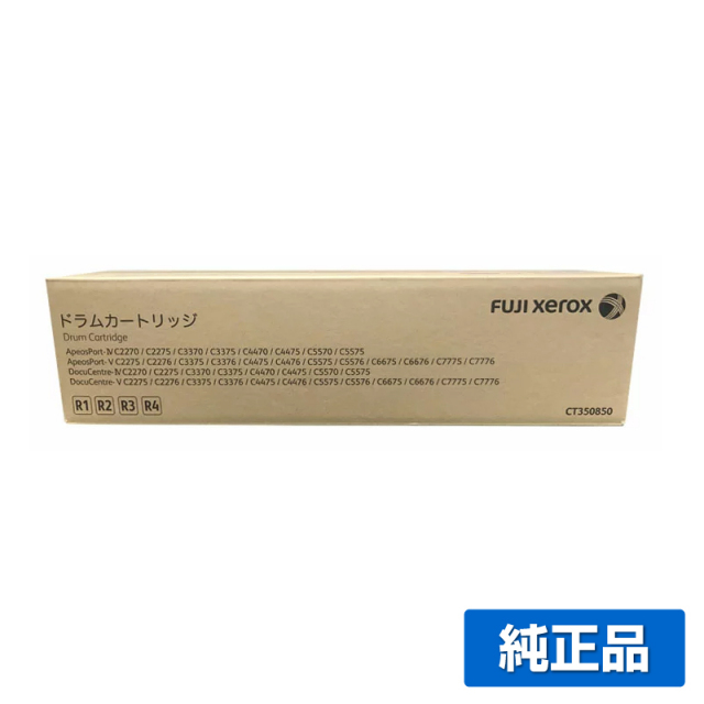富士ゼロックス （FUJI XEROX）CT350850 ドラムカートリッジ｜純正  
