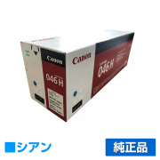 キヤノン CANON トナーカートリッジ046H/CRG-046H 青/シアン 純正 CRG-046H MF735Cdw MF733Cdw MF731Cdw LBP654C LBP652C LBP651C 用トナー