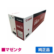 MF735Cdw MF733Cdwに対応するキヤノン(CANON)の純正トナーカートリッジ「CRG-046H」マゼンタ