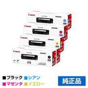 キヤノン トナーカートリッジ418/CRG-418 4色/ブラック黒2本/シアン/マゼンタ/イエロー 純正 MF726Cdw MF722Cdw MF8330Cdn MF8340Cdn MF8350Cdn MF8380Cdw MF8530Cdn MF8570 トナー