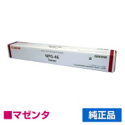 キヤノン CANON NPG-46トナーカートリッジ/NPG46 マゼンタ/赤 純正 imageRUNNER ADVANCE iR-ADV C5035/F C5030/F C5240/F C5235/F 用トナー