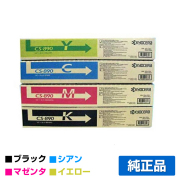 京セラ CS-890トナーカートリッジ 4色/ブラック/シアン/マゼンタ/イエロー 純正 CS-890K CS-890C CS-890M CS-890Y TASKalfa 255c 205c 256ci 206ci トナー