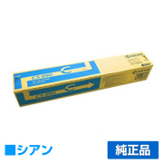 京セラ CS-890トナーカートリッジ/CS890C シアン/青 純正 CS-890C TASKalfa 255c TASKalfa 205c TASKalfa 256ci TASKalfa 206ci 用トナー