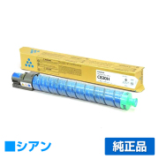 リコー IPSiO SPトナーC830H 青/シアン 純正 SP C830 SP C831 用トナー