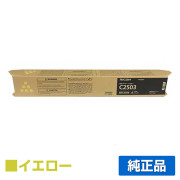 リコー RICOH MPトナーC2503/MPC2503 イエロー/黄 純正 RICOH MP C2503 MP C2503SP MP C2503SPF MP C2504 RICOH IM C2500 用トナー
