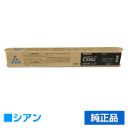 リコー RICOH MPトナーC3302/MPC3302 シアン/青 純正 imagio MP C2802 imagio MP C3302 用トナー