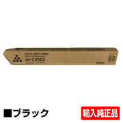 リコー RICOH MPトナーC3302/MPC3302 ブラック/黒 輸入純正 imagio MP C2802 imagio MP C3302 用トナー
