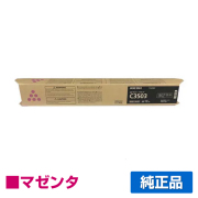リコー（RICOH）おすすめ imagio MP トナー C3503｜純正トナーのサンコー 