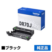 MFC-L6820DWに対応するブラザー(brother)の純正のドラムカートリッジ「DR-70J」