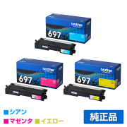 ブラザー TN697トナーカートリッジ カラー 3色超大容量/シアン/マゼンタ/イエロー 純正 TN697C TN697M TN697Y MFC-L8970CDW HL-L8570CDW 用トナー