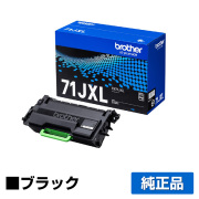 MFC-L6820DWに対応するブラザー(brother)の純正のトナーカートリッジ「TN-71JXL」