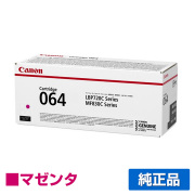 LBP722Ci LBP732ciに対応するキヤノン(CANON)の純正トナーカートリッジ「CRG-064」マゼンタ