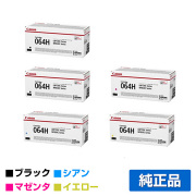 キヤノン CANON トナーカートリッジ064H/CRG-064H 4色/ブラック2本/シアン/マゼンタ/イエロー 純正 大容量 CRG-064HBLK/HCYN/HMAG/HYEL LBP722Ci LBP732ci MF832Cdw MF842cd トナー