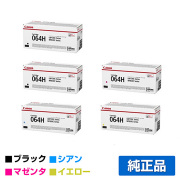 キヤノン CANON トナーカートリッジ064H/CRG-064H 4色/ブラック2本/シアン/マゼンタ/イエロー 純正 大容量 CRG-064HBLK/HCYN/HMAG/HYEL LBP722Ci LBP732ci MF832Cdw MF842cd トナー
